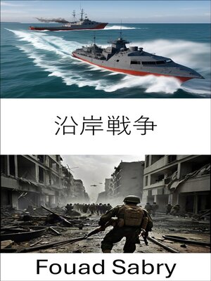 cover image of 沿岸戦争
